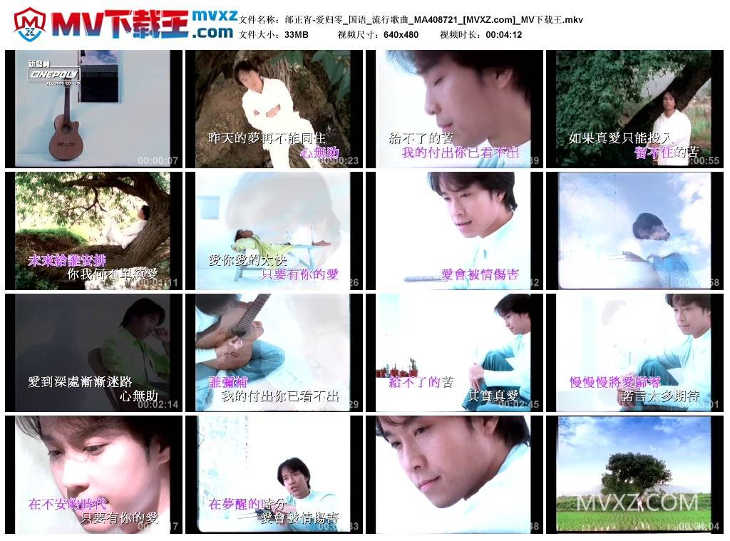 邰正宵-爱归零_国语_流行歌曲_MA408721